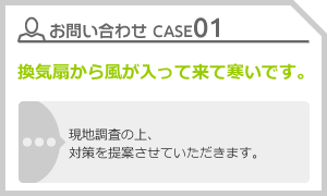 CASE01 水道が凍ってしまった。