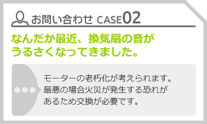 CASE02 排水管がつまってしまった。
