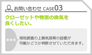CASE03 水道料金が急に高くなった。