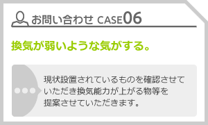 CASE06 トイレの水が流れっぱなしになっている。
